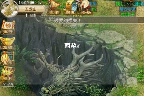 西游sf
